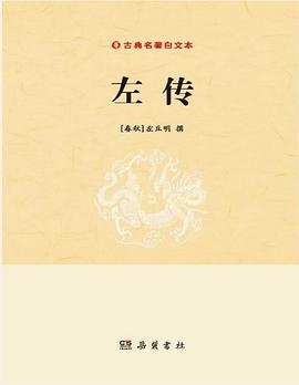 左傳zuozhuan