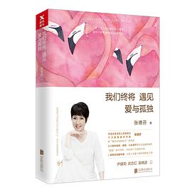 我們終將遇見愛與孤獨 我們終將遇見愛與孤獨