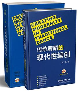 傳統舞蹈的現代性創編 傳統舞蹈的現代性創編