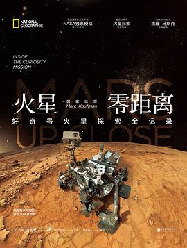 國家地理火星零距離網(wǎng) 國家地理火星零距離網(wǎng)