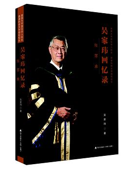 吳家瑋回憶錄-紅墨水 吳家瑋回憶錄-紅墨水