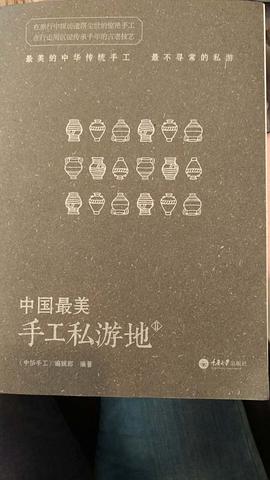 中國美手工私游地II 中國美手工私游地II