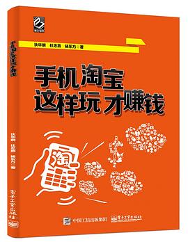 手機淘寶這樣玩才賺錢 手機淘寶這樣玩才賺錢