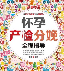 懷孕產(chǎn)檢分娩全程指導(dǎo) 懷孕產(chǎn)檢分娩全程指導(dǎo)