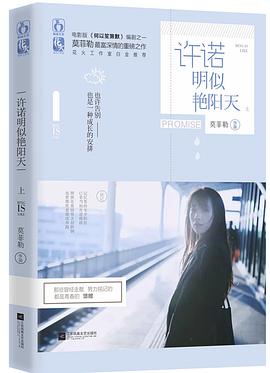 許諾明似艷陽天莫菲勒 許諾明似艷陽天莫菲勒