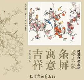 原大版-吉祥寓意條屏 原大版-吉祥寓意條屏