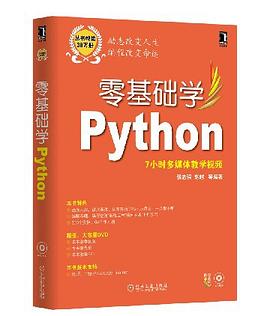 零基礎(chǔ)學(xué)Python 零基礎(chǔ)學(xué)Python