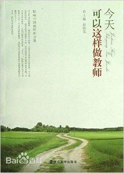 今天,可以這樣做教師 今天,可以這樣做教師
