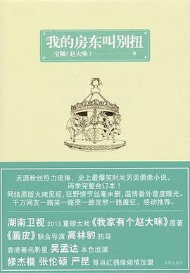 我的房東叫別扭寶卿著 我的房東叫別扭寶卿著