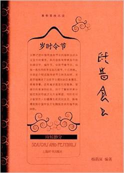 事物掌故叢談歲時令節 事物掌故叢談歲時令節
