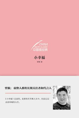 中國微經典小幸福曾穎 中國微經典小幸福曾穎