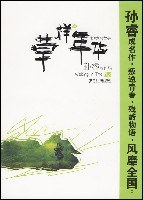 草樣年華北X大的故事 草樣年華北X大的故事