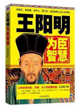 王陽明為臣智慧王國章 王陽明為臣智慧王國章
