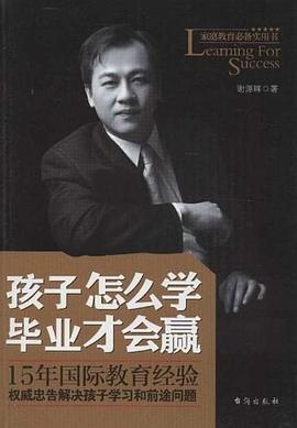 孩子怎么學畢業才會贏 孩子怎么學畢業才會贏