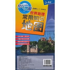 世界地理常用知識地圖 世界地理常用知識地圖