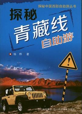 探秘青藏線自助游楊樺 探秘青藏線自助游楊樺