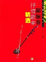 二胡演奏抒情歌曲精選 二胡演奏抒情歌曲精選