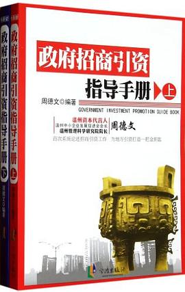 招商引資指導手冊全新 招商引資指導手冊全新