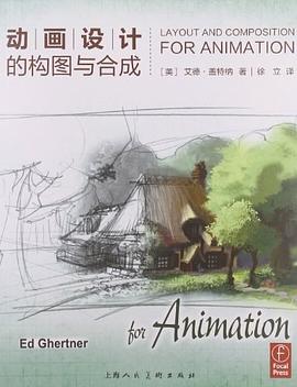 動(dòng)畫設(shè)計(jì)的構(gòu)圖與合成 動(dòng)畫設(shè)計(jì)的構(gòu)圖與合成
