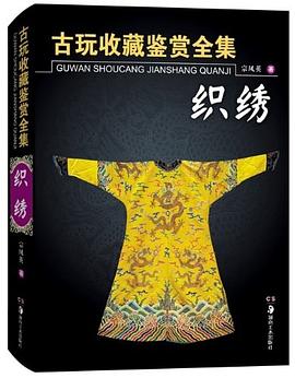 古玩收藏鑒賞全集織物 古玩收藏鑒賞全集織物