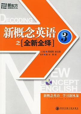 新概念英語之全新全繹 新概念英語之全新全繹