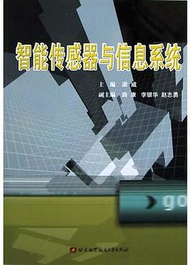 智能傳感器與信息系統 智能傳感器與信息系統