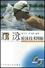 蛙泳技術(shù)圖解——游泳 蛙泳技術(shù)圖解——游泳