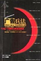 廣告兵法李世丁沙宗義 廣告兵法李世丁沙宗義