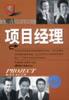 從MBA到職業經理人 從MBA到職業經理人