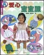 愛心寶寶服—服飾沙龍 愛心寶寶服—服飾沙龍