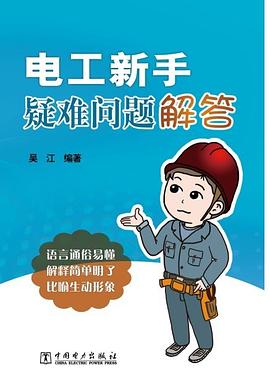 電工新手疑難問(wèn)題解答 電工新手疑難問(wèn)題解答