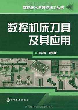 數(shù)控機(jī)床刀具及其應(yīng)用 數(shù)控機(jī)床刀具及其應(yīng)用