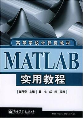 MATLAB實用教程 MATLAB實用教程