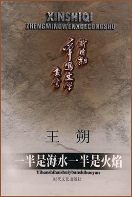 一半是海水一半是火焰 一半是海水一半是火焰