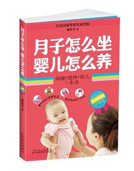 月子怎么坐嬰兒怎么養 月子怎么坐嬰兒怎么養