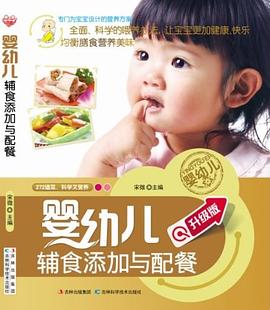 嬰幼兒輔食喂養與配餐 嬰幼兒輔食喂養與配餐