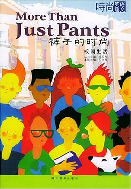 褲子的時尚校園生活 褲子的時尚校園生活
