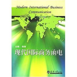現代國際商務函電楊晉 現代國際商務函電楊晉