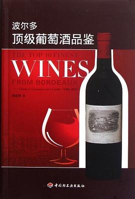 波爾多頂級葡萄酒品鑒 波爾多頂級葡萄酒品鑒