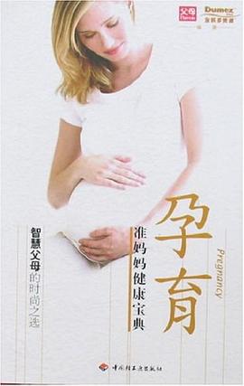 孕育-準媽媽健康寶典 孕育-準媽媽健康寶典