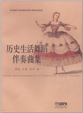 歷史生活舞蹈伴奏曲集 歷史生活舞蹈伴奏曲集