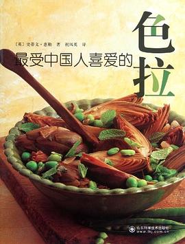 *受中國人喜愛的色拉 *受中國人喜愛的色拉