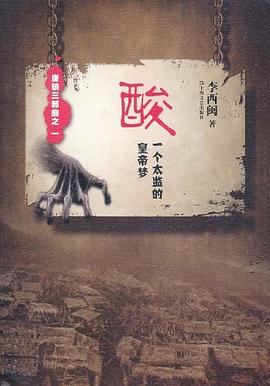 酸一個太監的皇帝夢 酸一個太監的皇帝夢