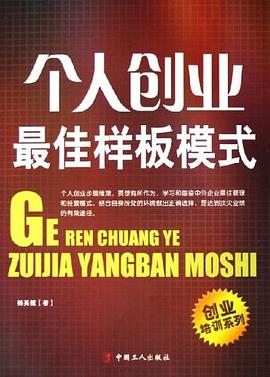 個人創業最佳樣板模式 個人創業最佳樣板模式