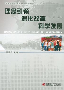 理念深化改革科學發展 理念深化改革科學發展