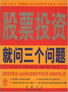 股票投資就問三個問題 股票投資就問三個問題