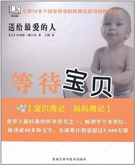 送給愛的人等待寶貝 送給愛的人等待寶貝