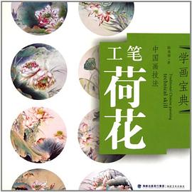 中國畫技法工筆荷花 中國畫技法工筆荷花