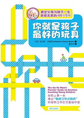 你就是孩子最好的玩具 你就是孩子最好的玩具
