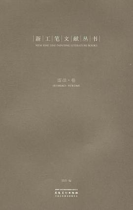 新工筆文獻叢書雷苗 新工筆文獻叢書雷苗